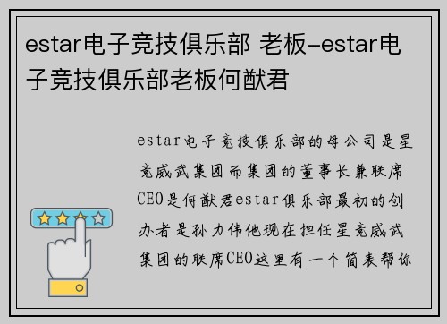 estar电子竞技俱乐部 老板-estar电子竞技俱乐部老板何猷君