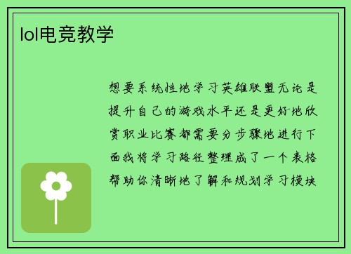 lol电竞教学