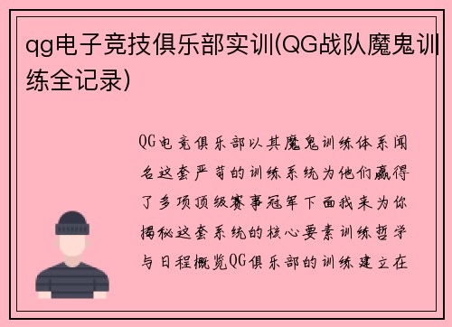 qg电子竞技俱乐部实训(QG战队魔鬼训练全记录)