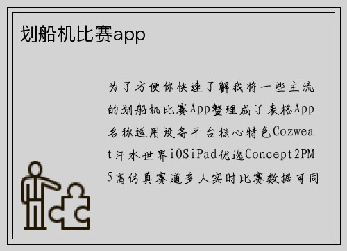 划船机比赛app