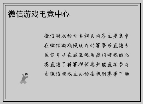 微信游戏电竞中心